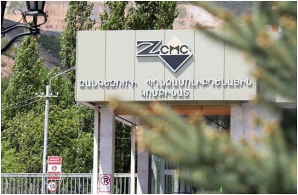 ԶՊՄԿ-ն հրավիրում է մասնակցելու սև մետաղի ջարդոնի բաց աճուրդի